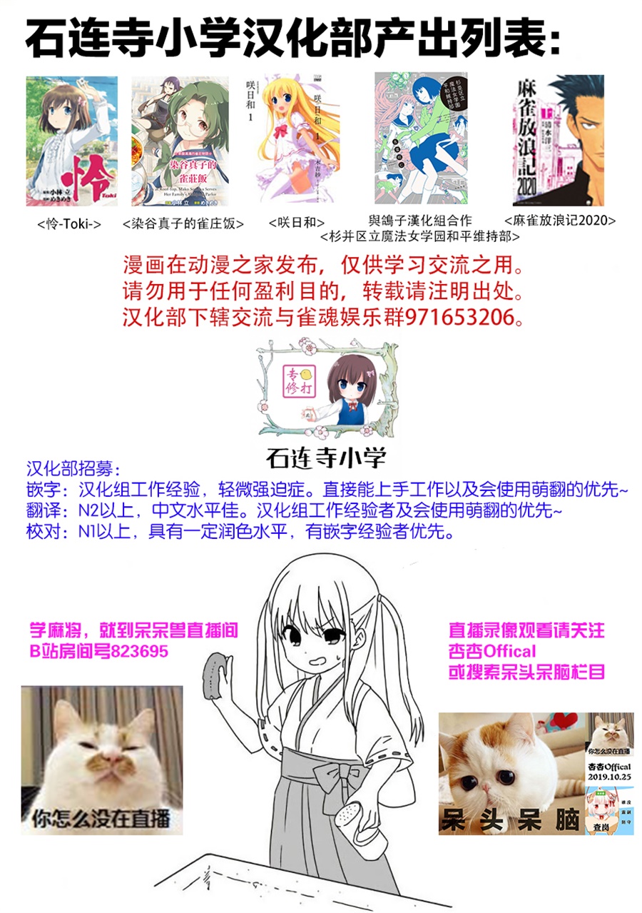染谷真子的雀庄饭韩漫全集-第06话无删减无遮挡章节图片 