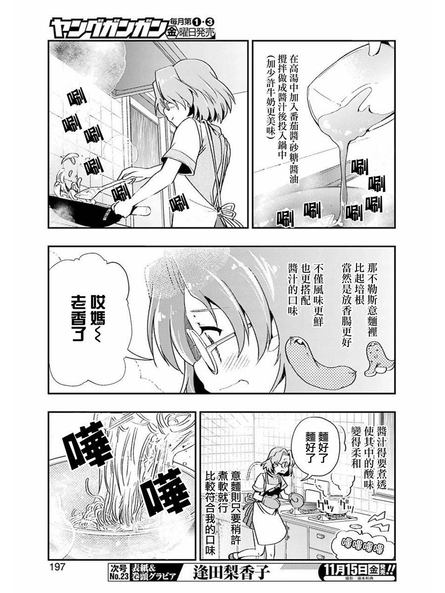 染谷真子的雀庄饭韩漫全集-第06话无删减无遮挡章节图片 