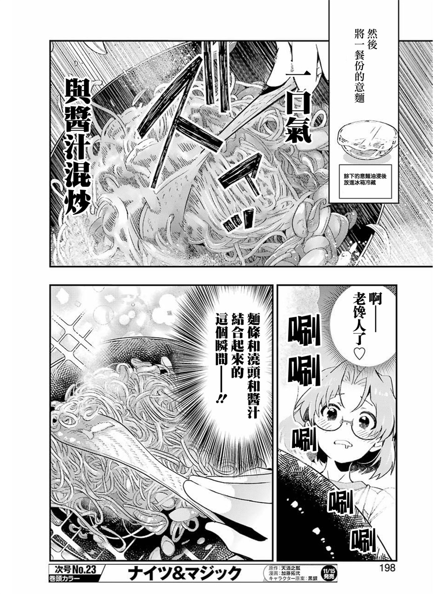 染谷真子的雀庄饭韩漫全集-第06话无删减无遮挡章节图片 