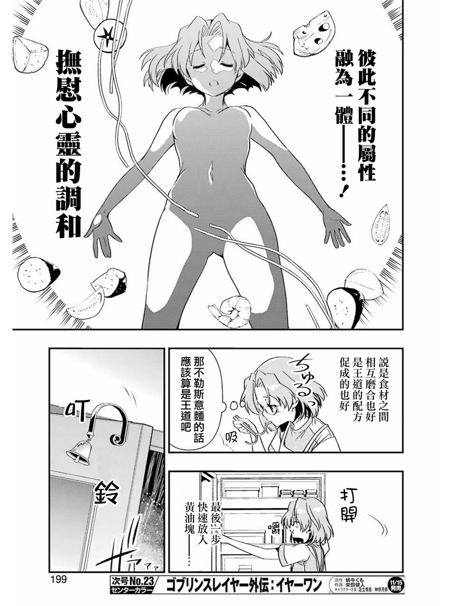 染谷真子的雀庄饭韩漫全集-第06话无删减无遮挡章节图片 