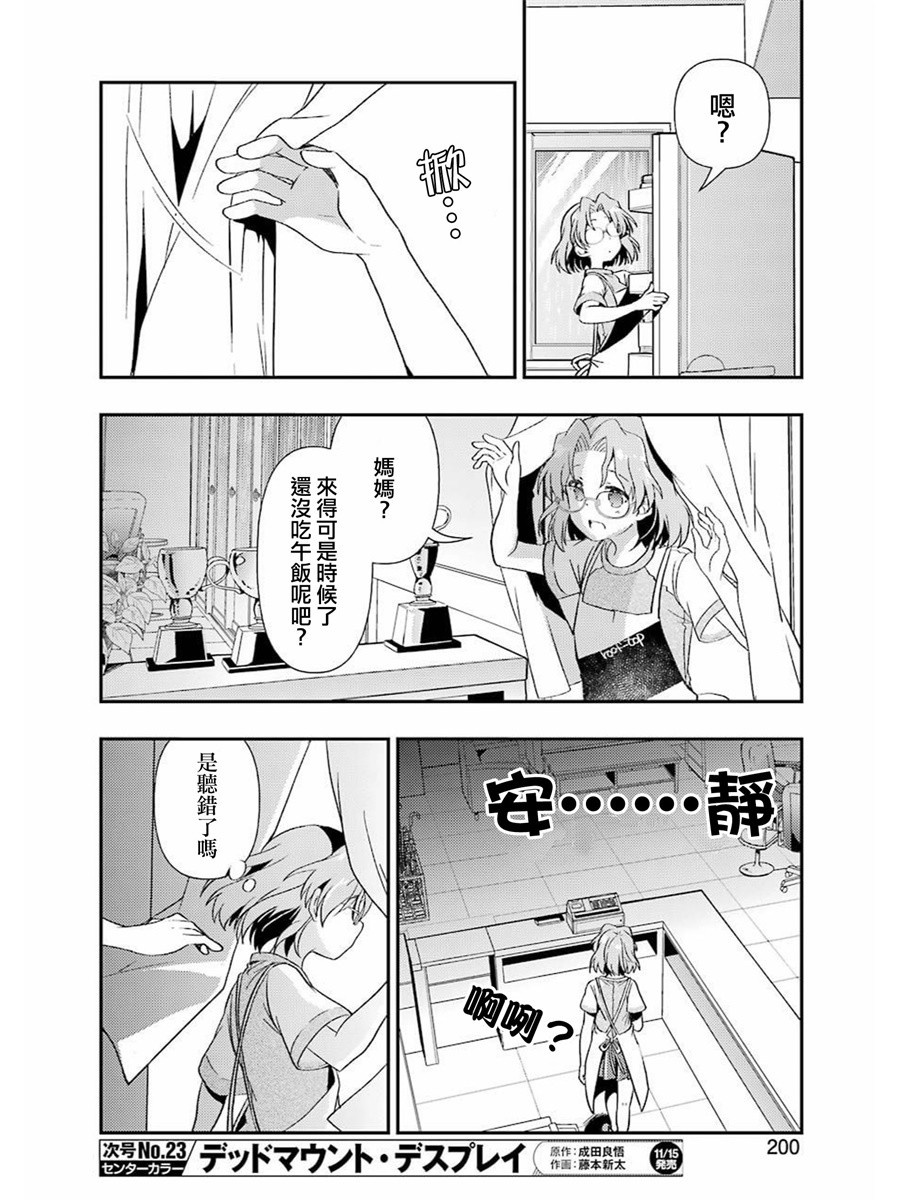 染谷真子的雀庄饭韩漫全集-第06话无删减无遮挡章节图片 