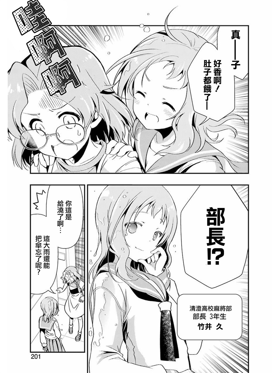 染谷真子的雀庄饭韩漫全集-第06话无删减无遮挡章节图片 