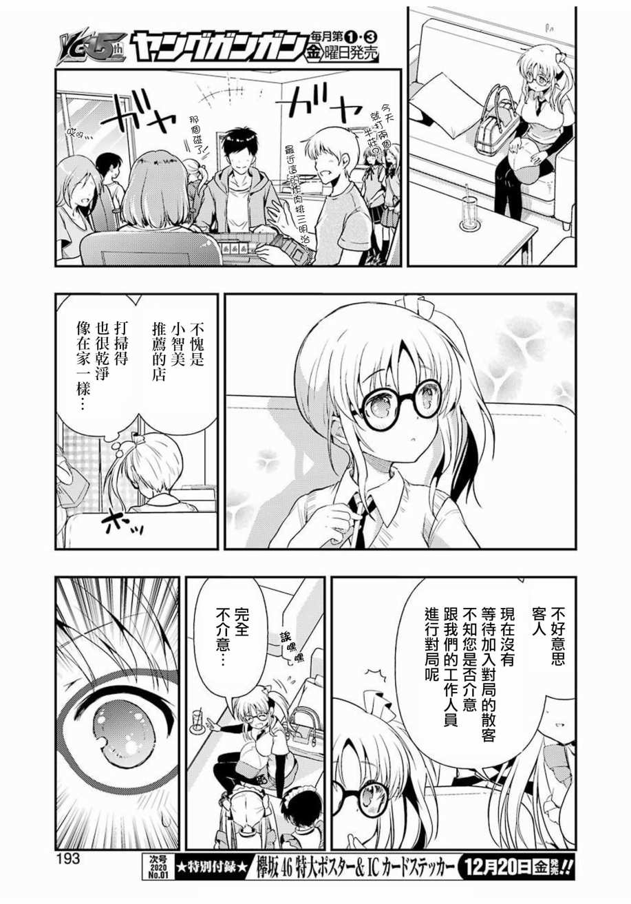 染谷真子的雀庄饭韩漫全集-第07话无删减无遮挡章节图片 