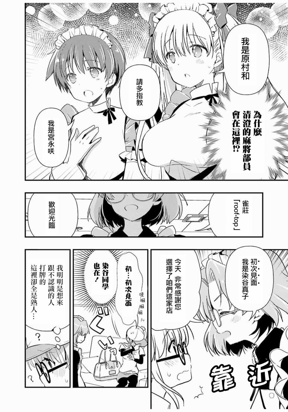 染谷真子的雀庄饭韩漫全集-第07话无删减无遮挡章节图片 