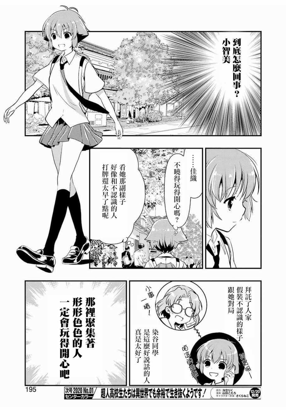 染谷真子的雀庄饭韩漫全集-第07话无删减无遮挡章节图片 