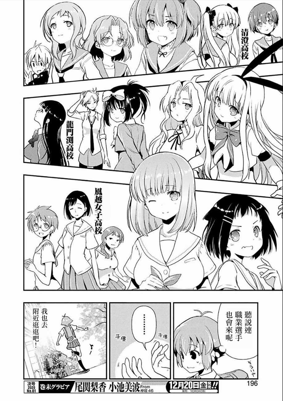 染谷真子的雀庄饭韩漫全集-第07话无删减无遮挡章节图片 
