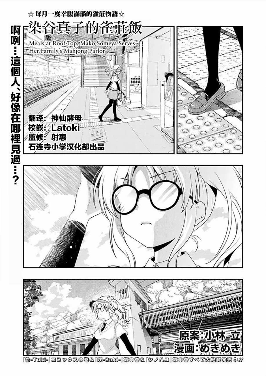 染谷真子的雀庄饭韩漫全集-第07话无删减无遮挡章节图片 