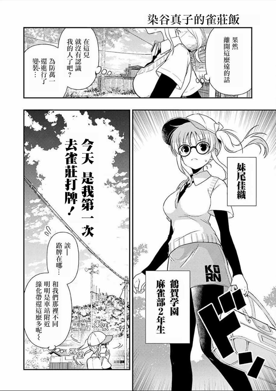 染谷真子的雀庄饭韩漫全集-第07话无删减无遮挡章节图片 