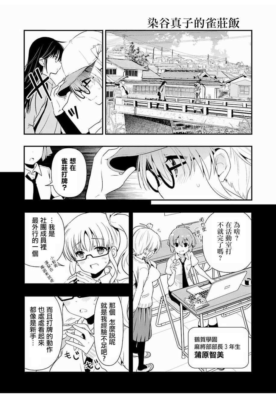 染谷真子的雀庄饭韩漫全集-第07话无删减无遮挡章节图片 