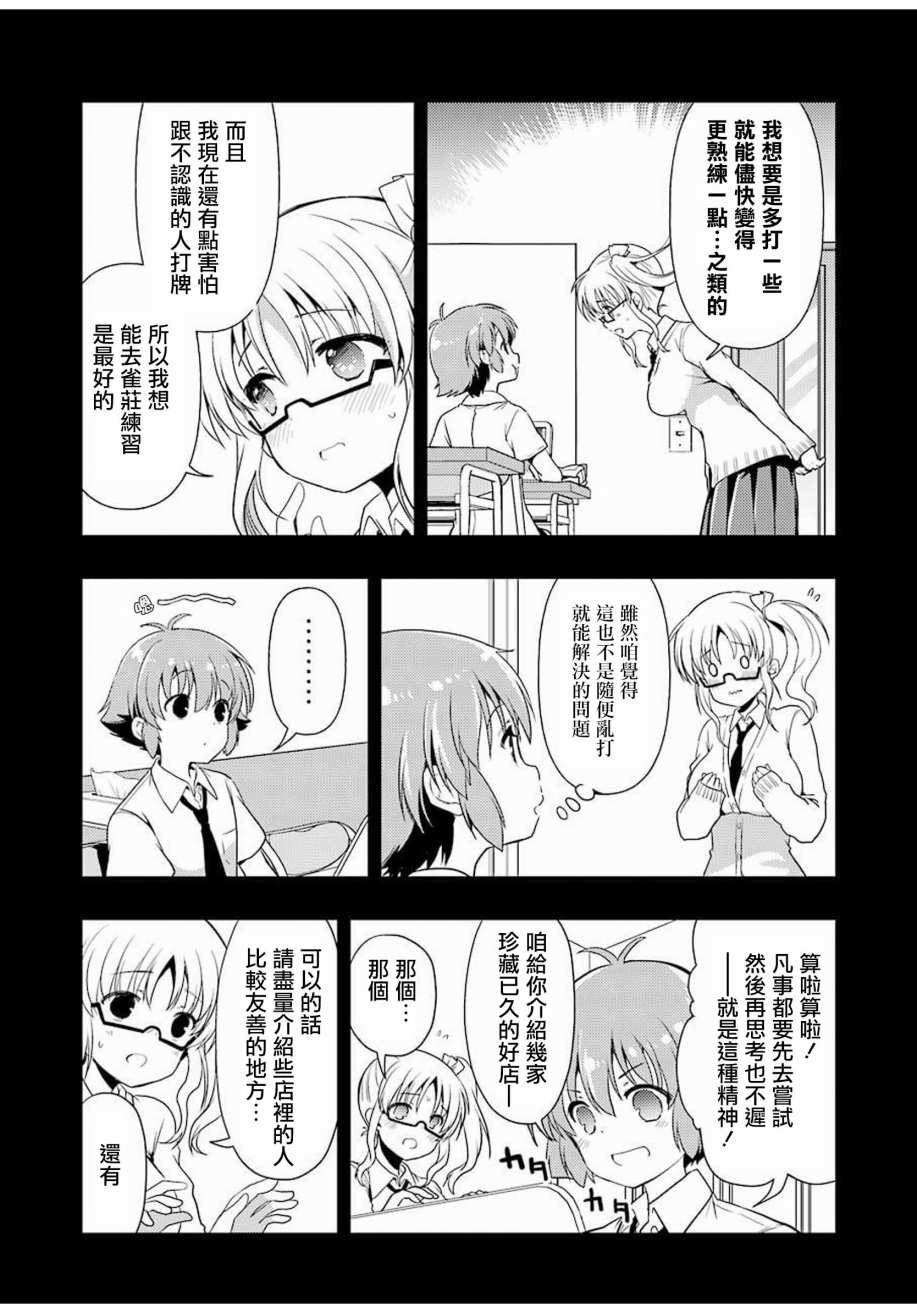 染谷真子的雀庄饭韩漫全集-第07话无删减无遮挡章节图片 