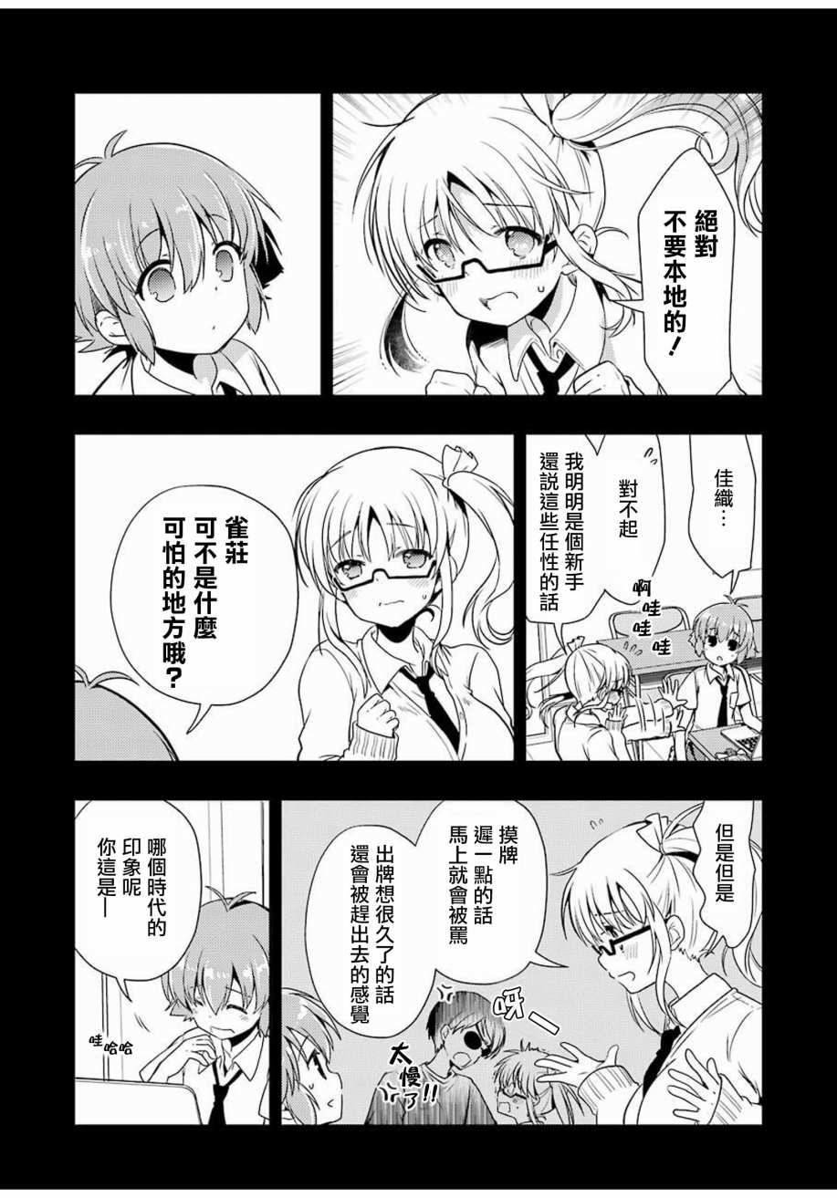 染谷真子的雀庄饭韩漫全集-第07话无删减无遮挡章节图片 