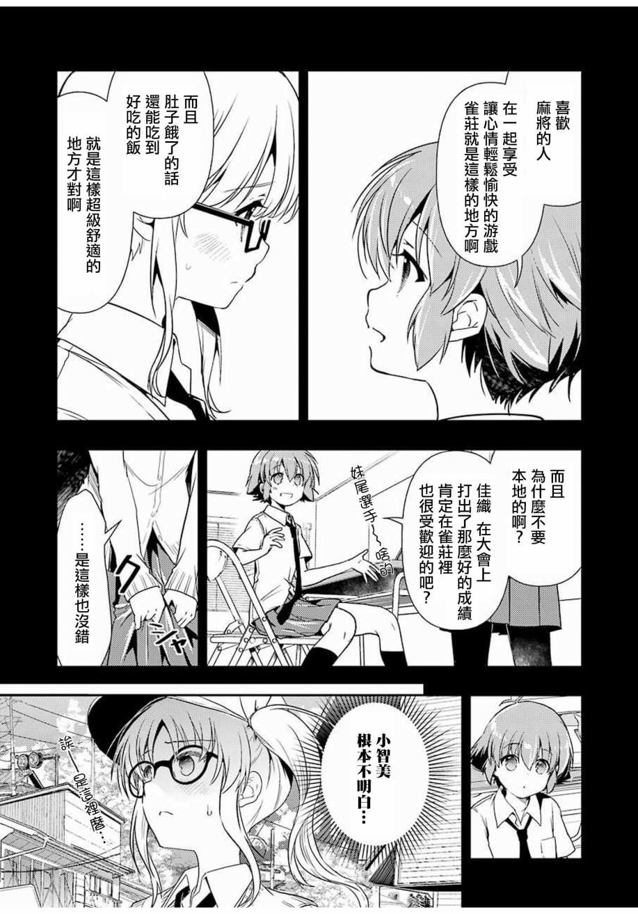 染谷真子的雀庄饭韩漫全集-第07话无删减无遮挡章节图片 