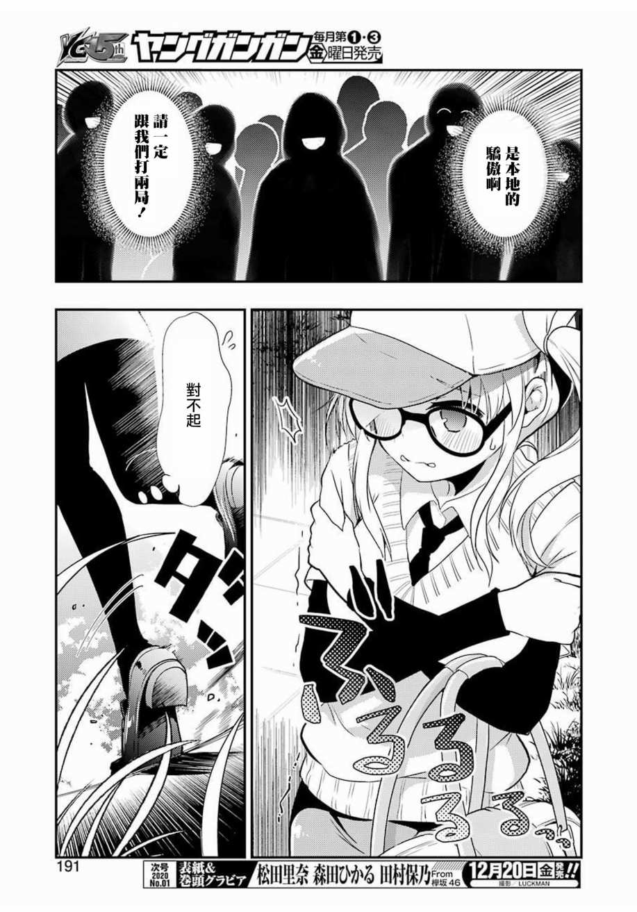 染谷真子的雀庄饭韩漫全集-第07话无删减无遮挡章节图片 