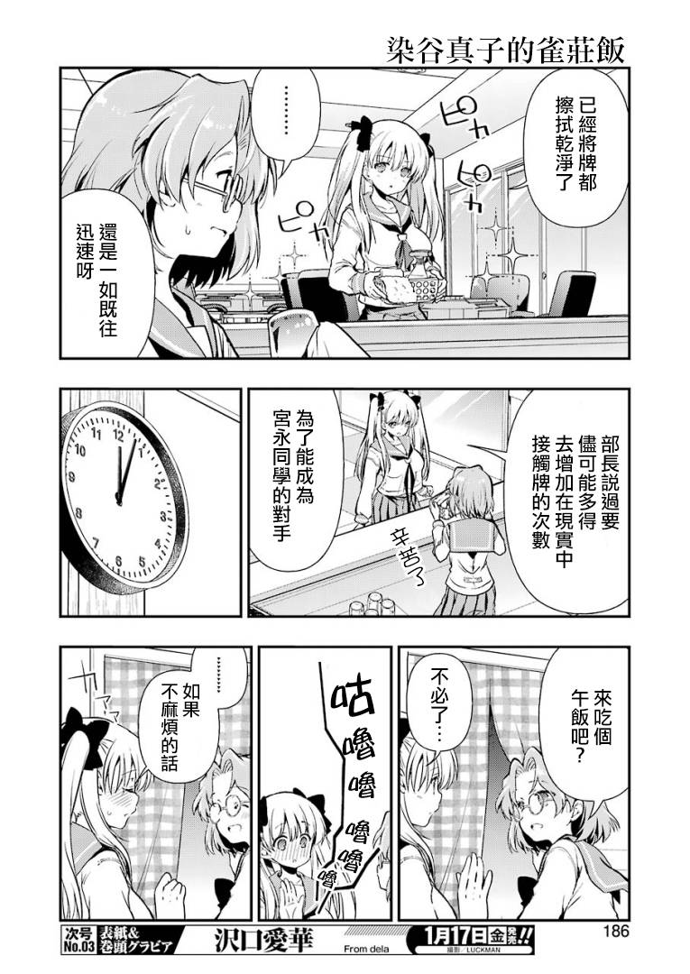 染谷真子的雀庄饭韩漫全集-第08话无删减无遮挡章节图片 