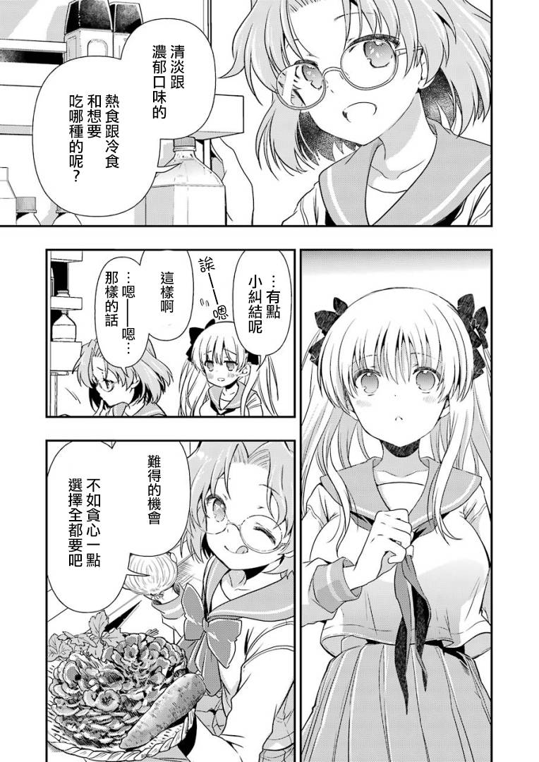 染谷真子的雀庄饭韩漫全集-第08话无删减无遮挡章节图片 