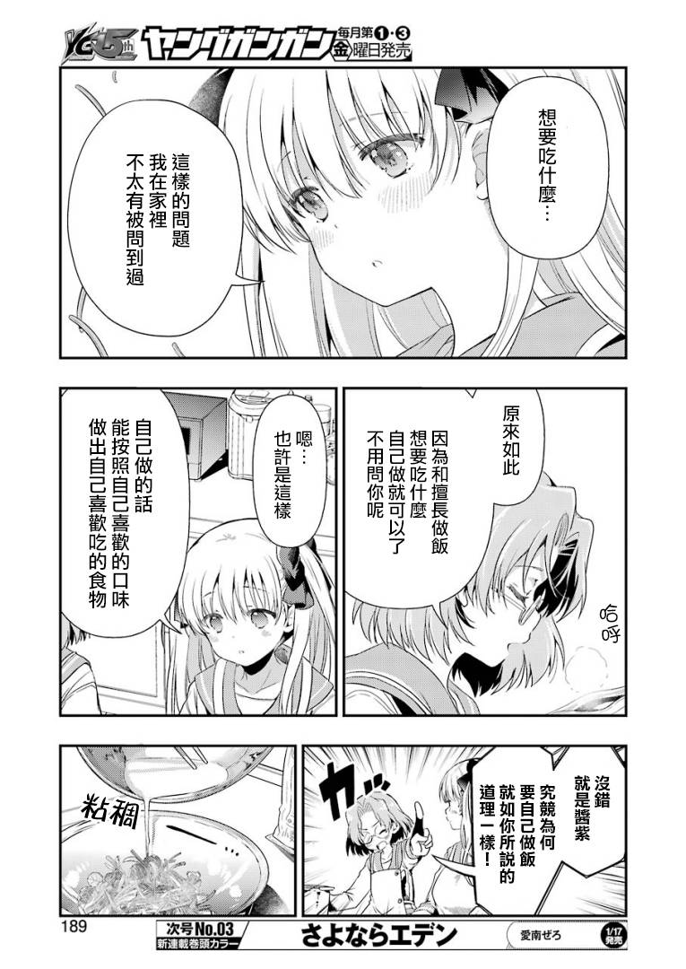 染谷真子的雀庄饭韩漫全集-第08话无删减无遮挡章节图片 