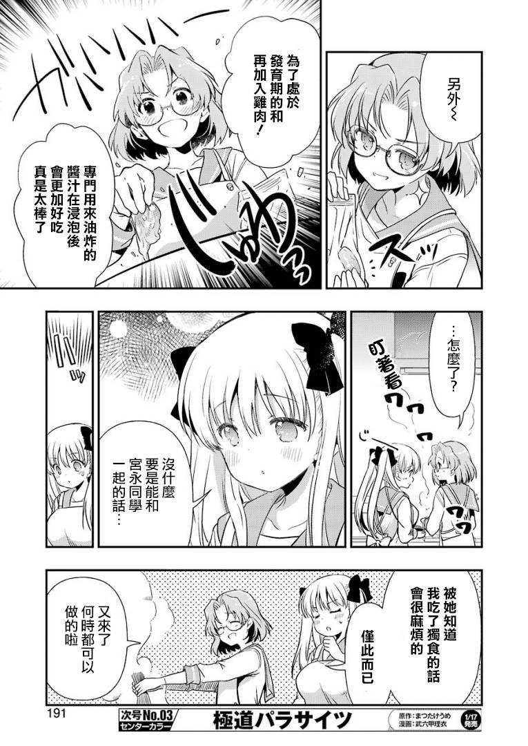 染谷真子的雀庄饭韩漫全集-第08话无删减无遮挡章节图片 