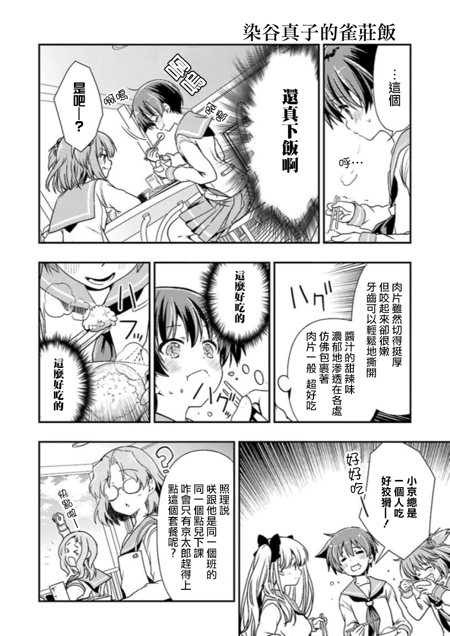 染谷真子的雀庄饭韩漫全集-第09话无删减无遮挡章节图片 