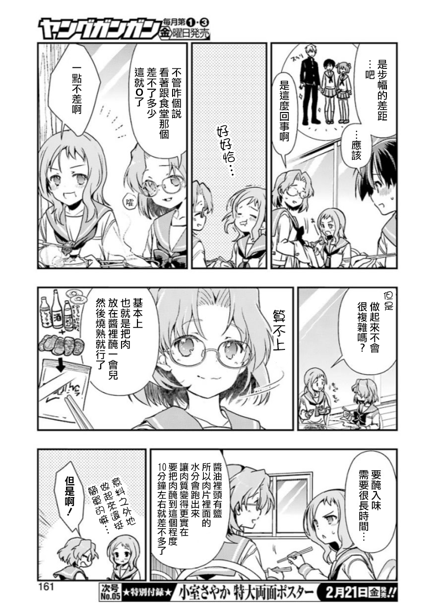 染谷真子的雀庄饭韩漫全集-第09话无删减无遮挡章节图片 