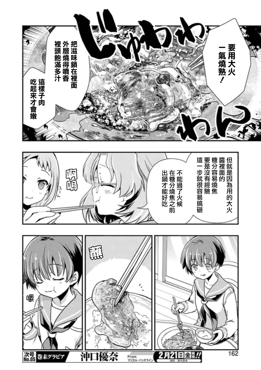 染谷真子的雀庄饭韩漫全集-第09话无删减无遮挡章节图片 