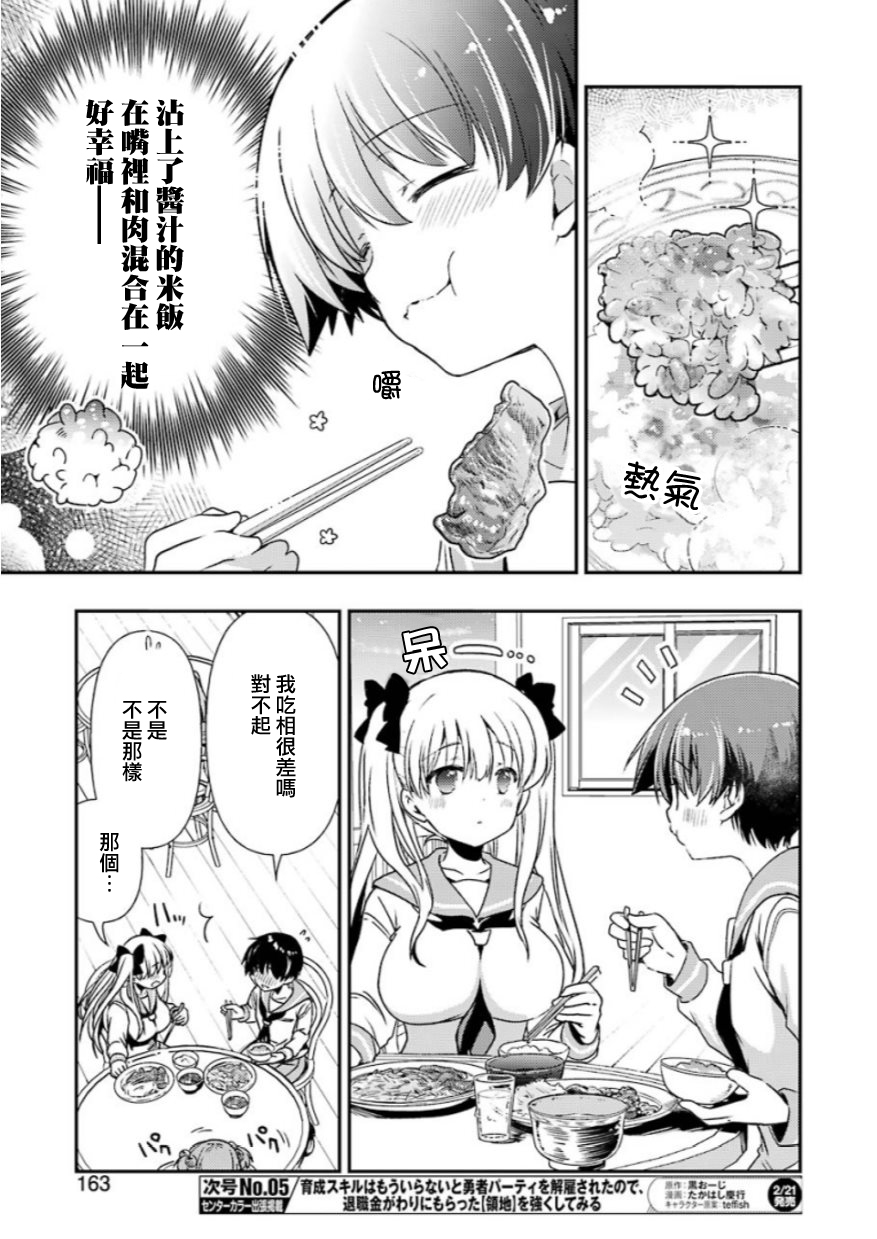 染谷真子的雀庄饭韩漫全集-第09话无删减无遮挡章节图片 