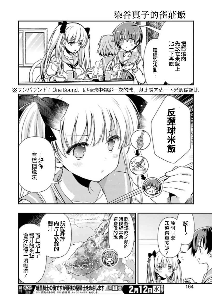 染谷真子的雀庄饭韩漫全集-第09话无删减无遮挡章节图片 