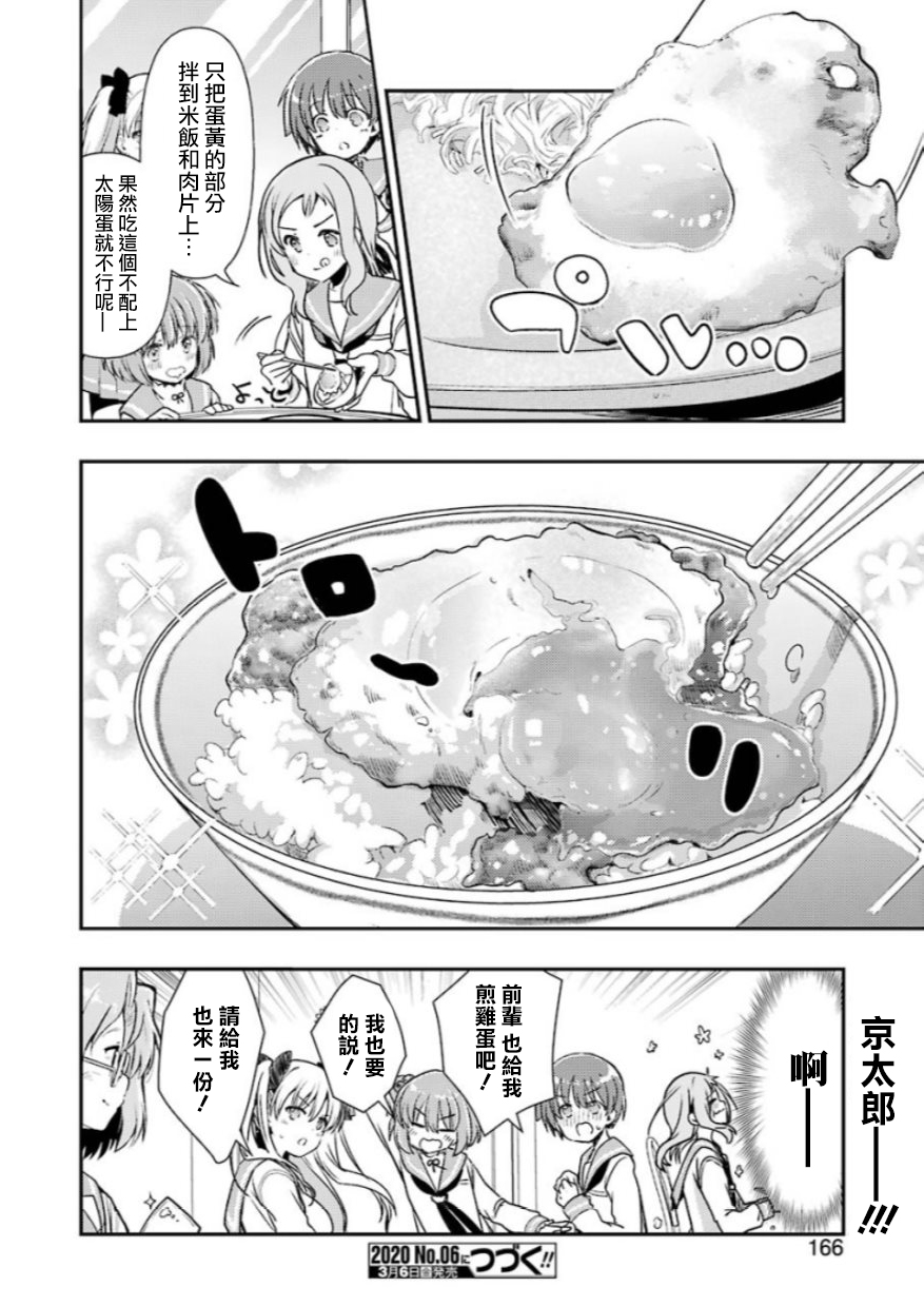 染谷真子的雀庄饭韩漫全集-第09话无删减无遮挡章节图片 