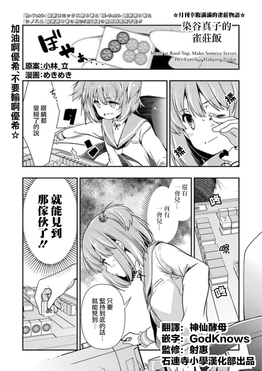 染谷真子的雀庄饭韩漫全集-第09话无删减无遮挡章节图片 
