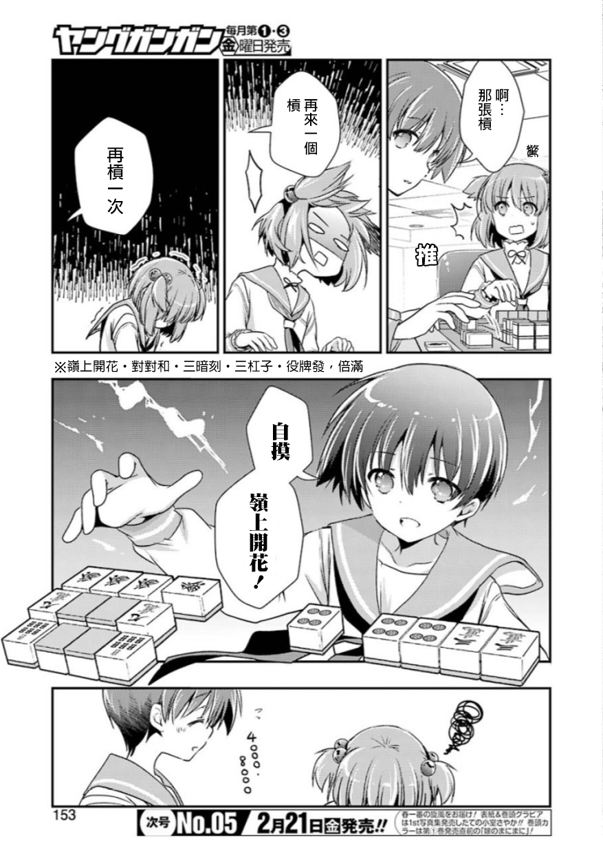 染谷真子的雀庄饭韩漫全集-第09话无删减无遮挡章节图片 