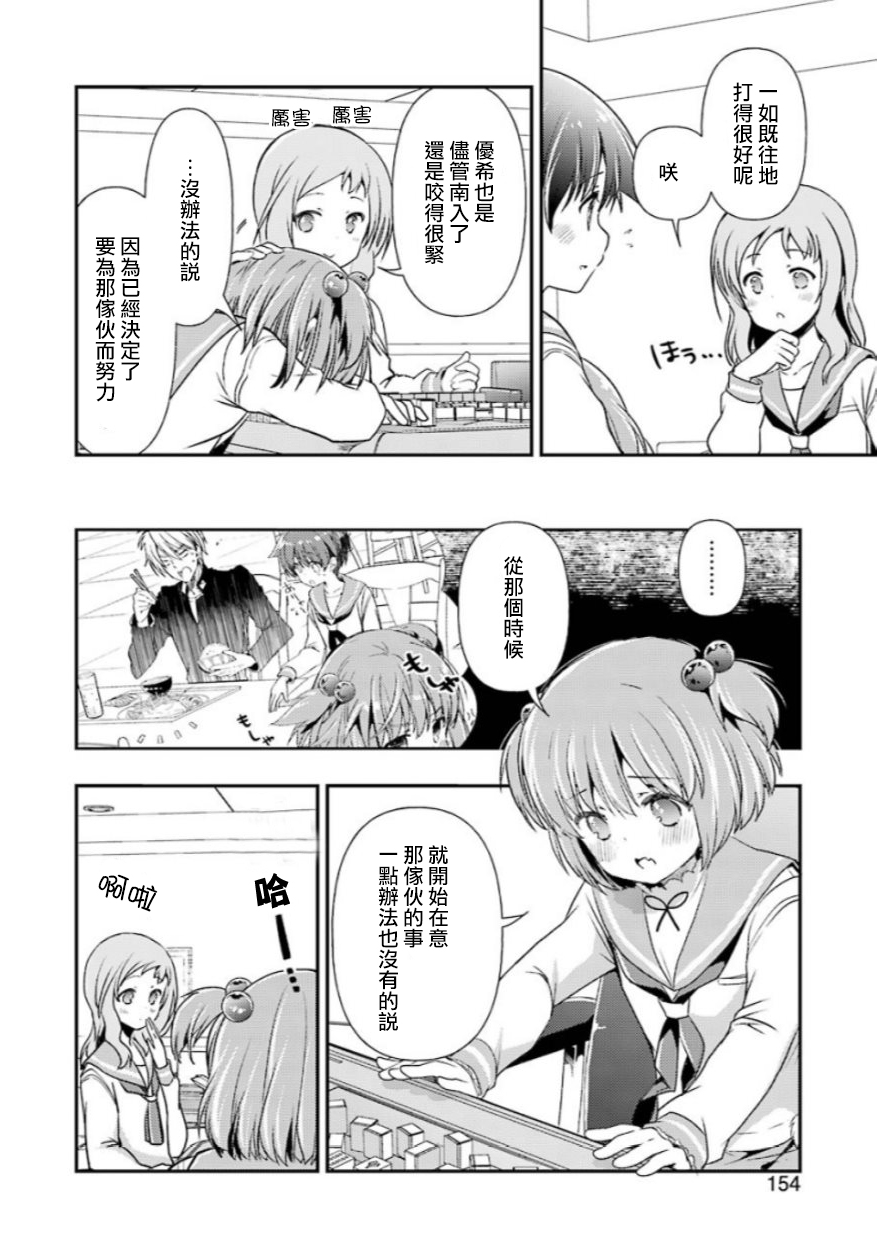 染谷真子的雀庄饭韩漫全集-第09话无删减无遮挡章节图片 