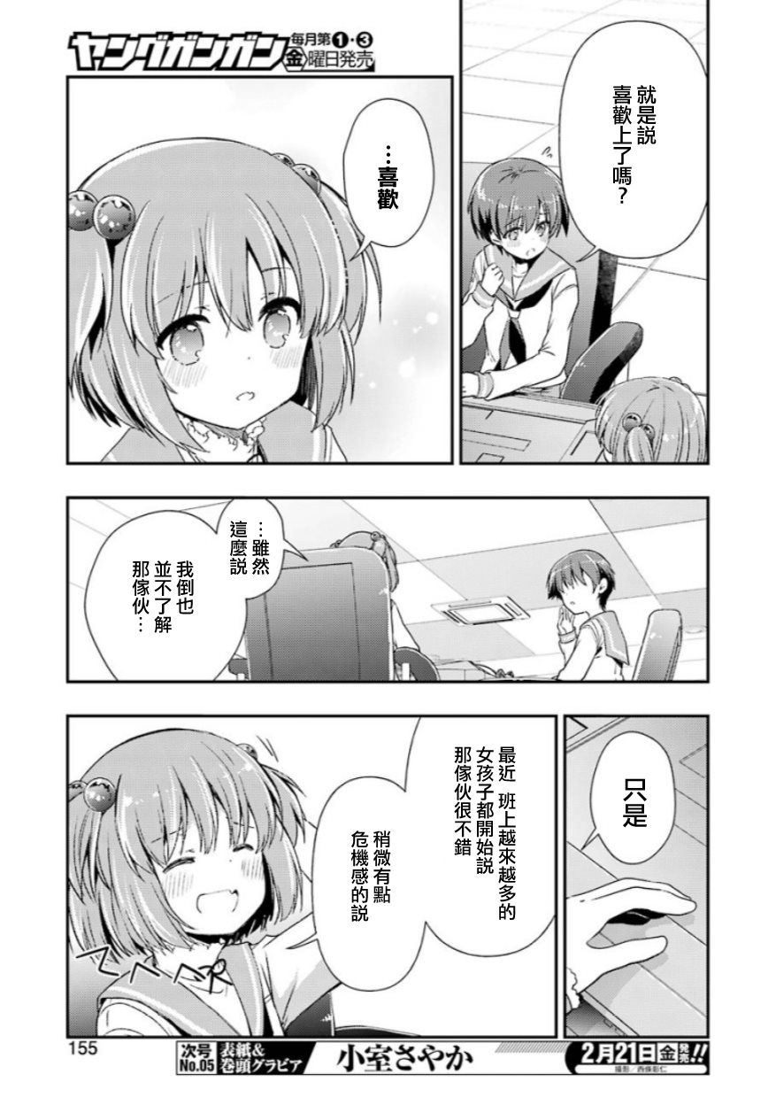 染谷真子的雀庄饭韩漫全集-第09话无删减无遮挡章节图片 