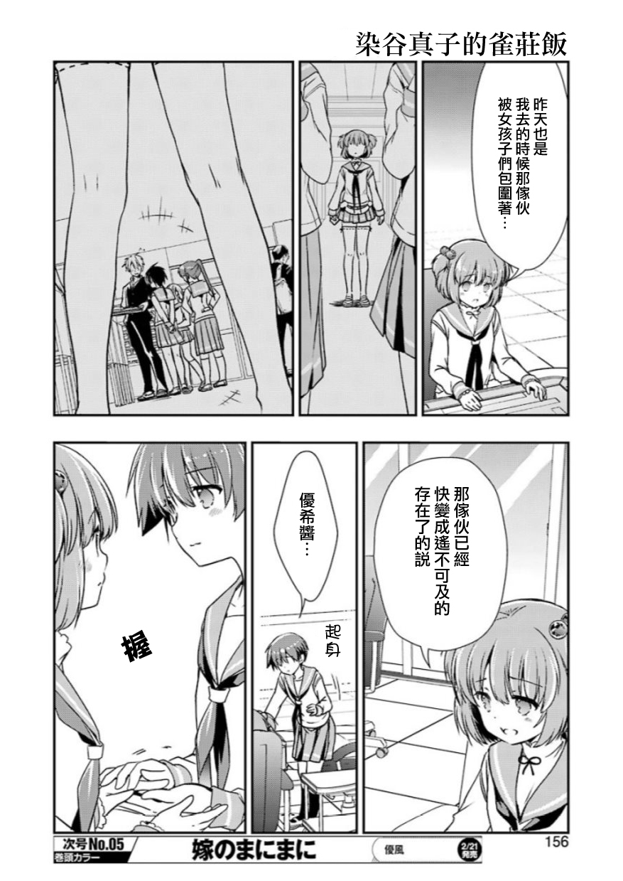 染谷真子的雀庄饭韩漫全集-第09话无删减无遮挡章节图片 