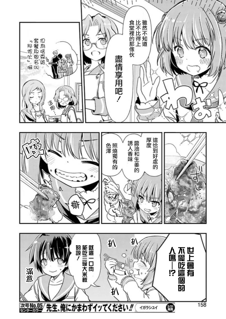 染谷真子的雀庄饭韩漫全集-第09话无删减无遮挡章节图片 
