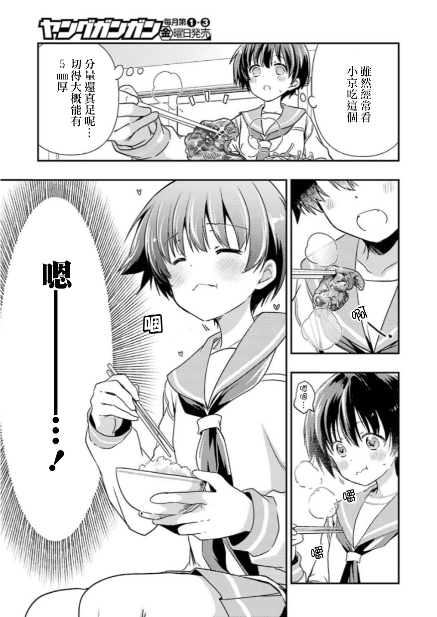 染谷真子的雀庄饭韩漫全集-第09话无删减无遮挡章节图片 