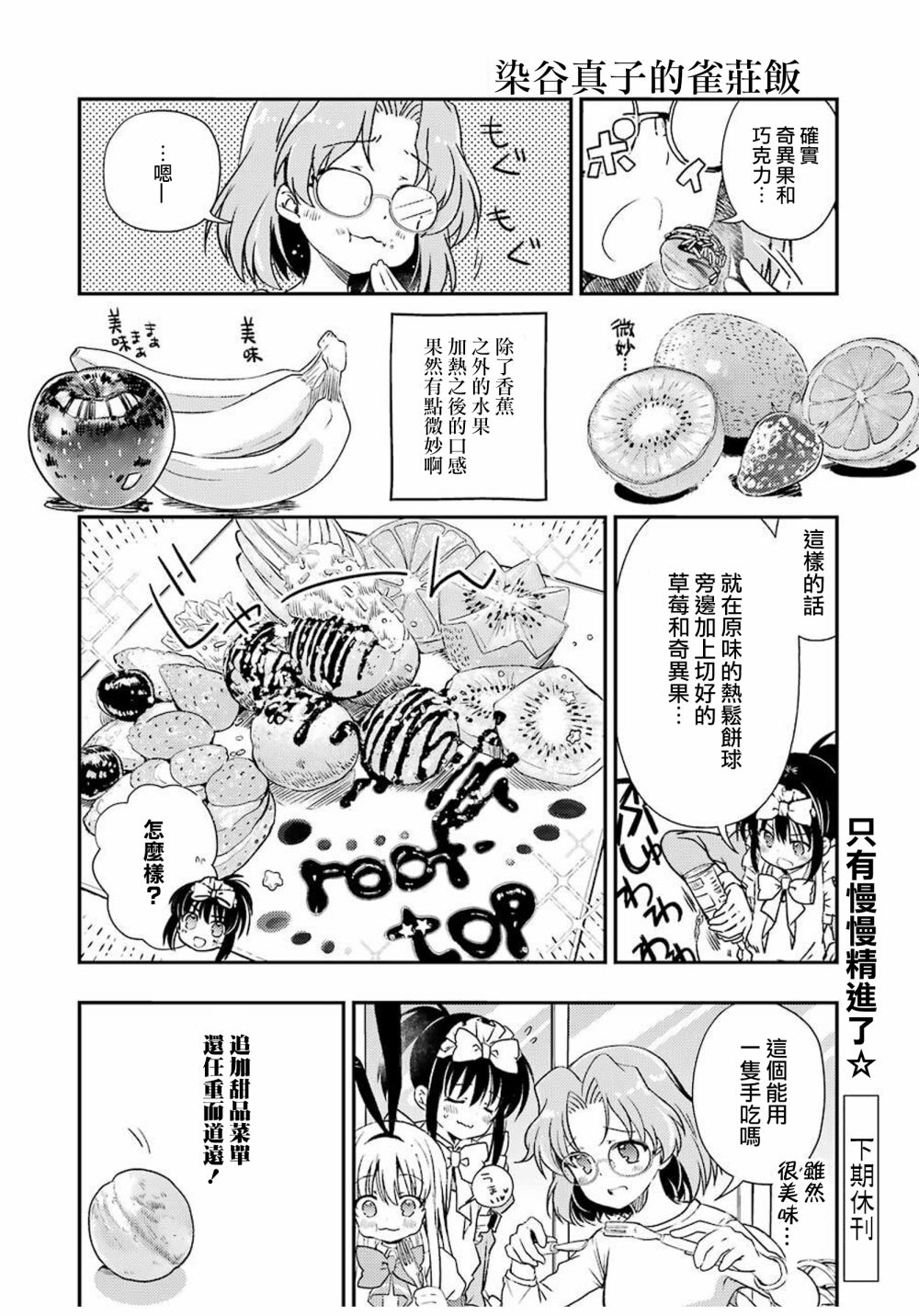 染谷真子的雀庄饭韩漫全集-第10话无删减无遮挡章节图片 