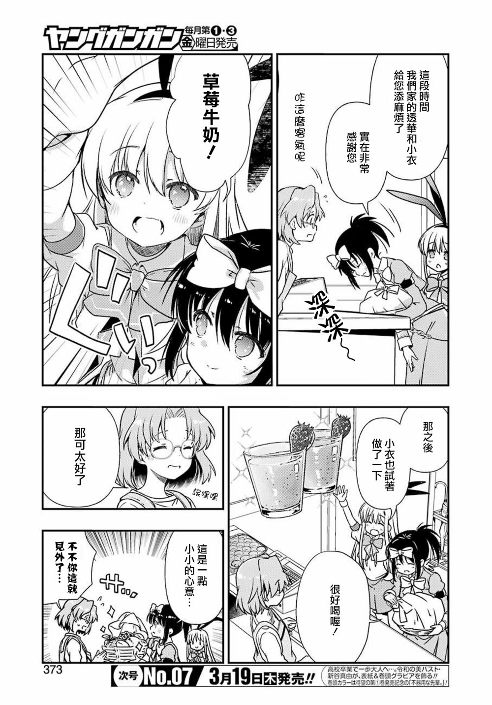 染谷真子的雀庄饭韩漫全集-第10话无删减无遮挡章节图片 