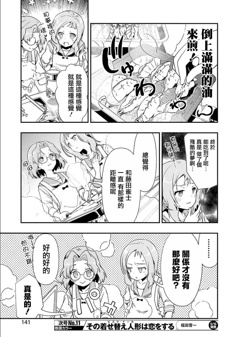 染谷真子的雀庄饭韩漫全集-第11话无删减无遮挡章节图片 