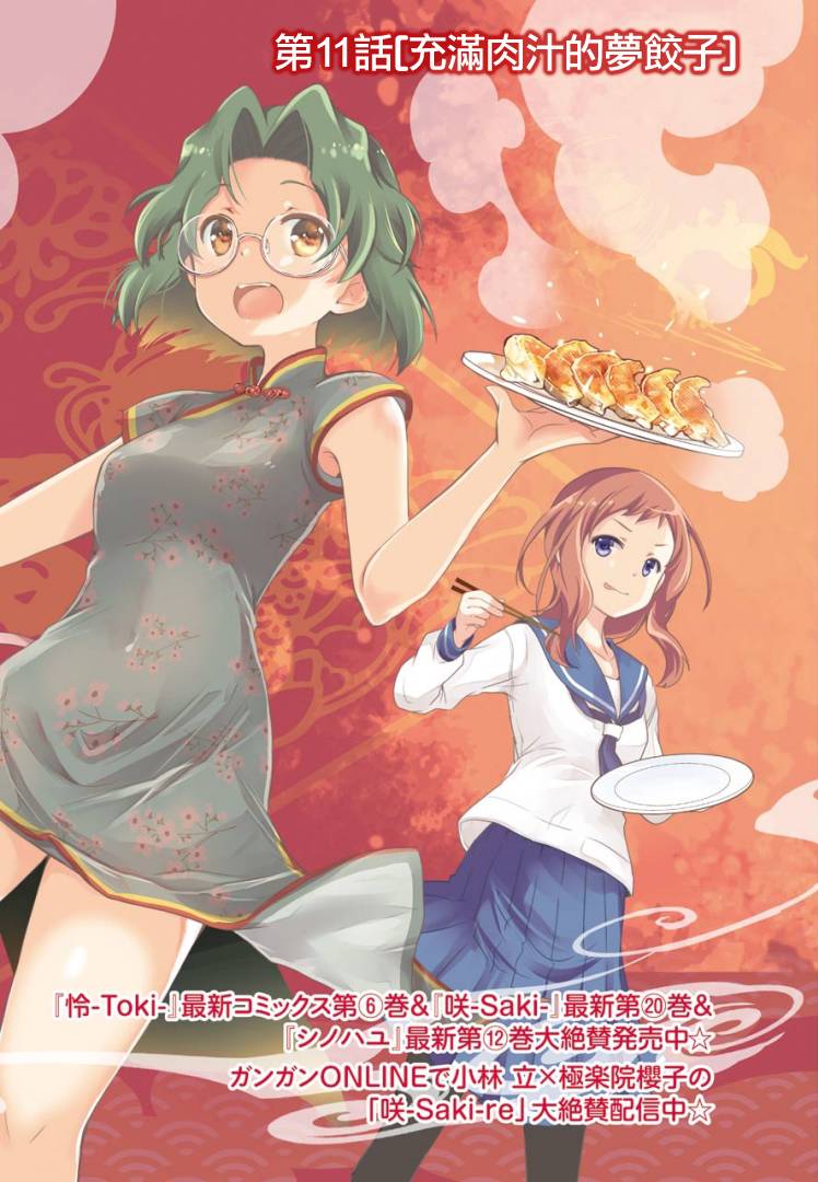 染谷真子的雀庄饭韩漫全集-第11话无删减无遮挡章节图片 