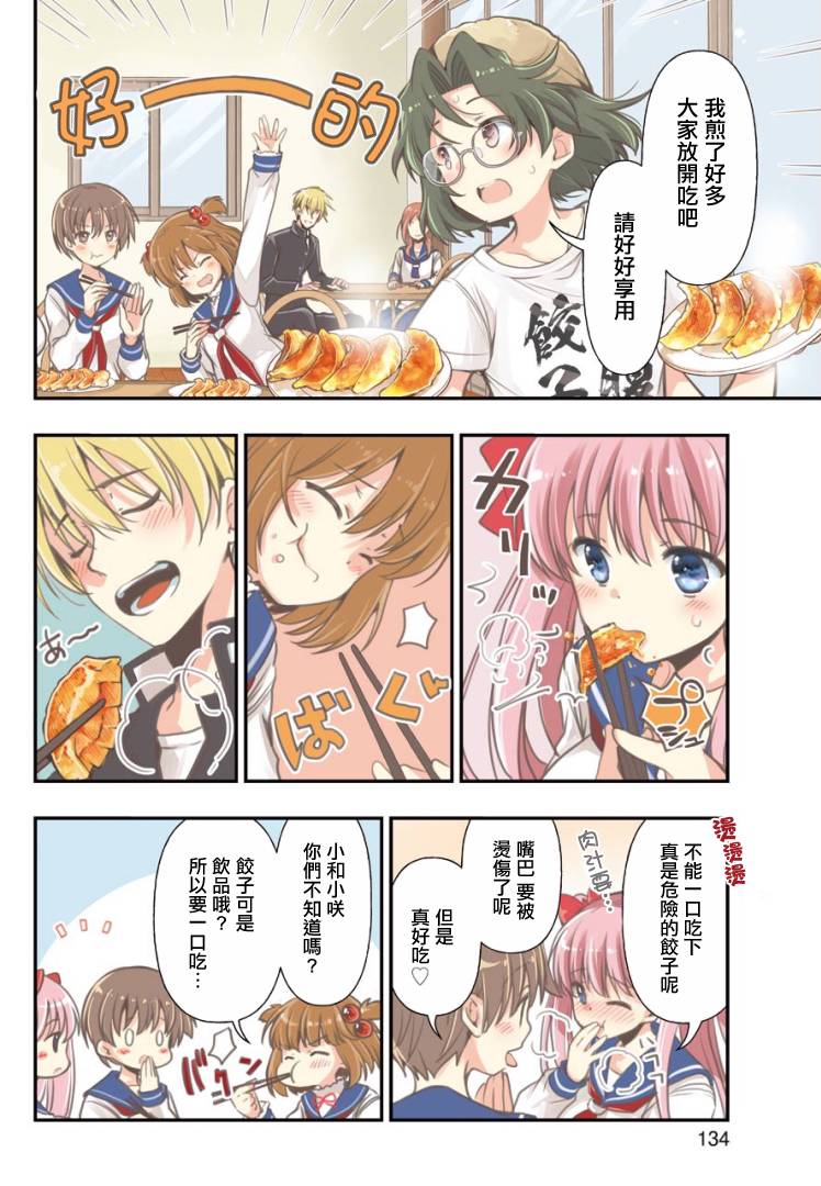 染谷真子的雀庄饭韩漫全集-第11话无删减无遮挡章节图片 