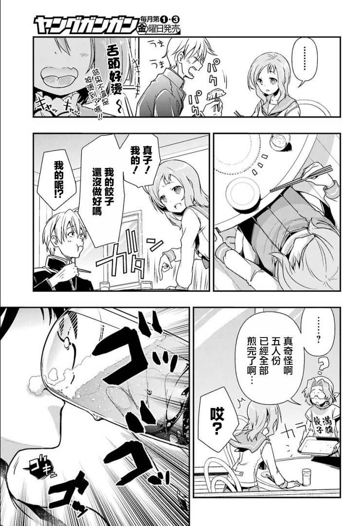 染谷真子的雀庄饭韩漫全集-第11话无删减无遮挡章节图片 