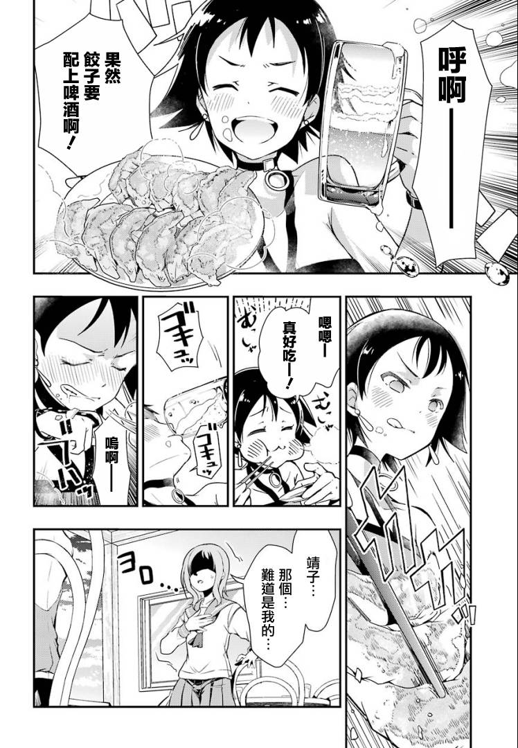 染谷真子的雀庄饭韩漫全集-第11话无删减无遮挡章节图片 