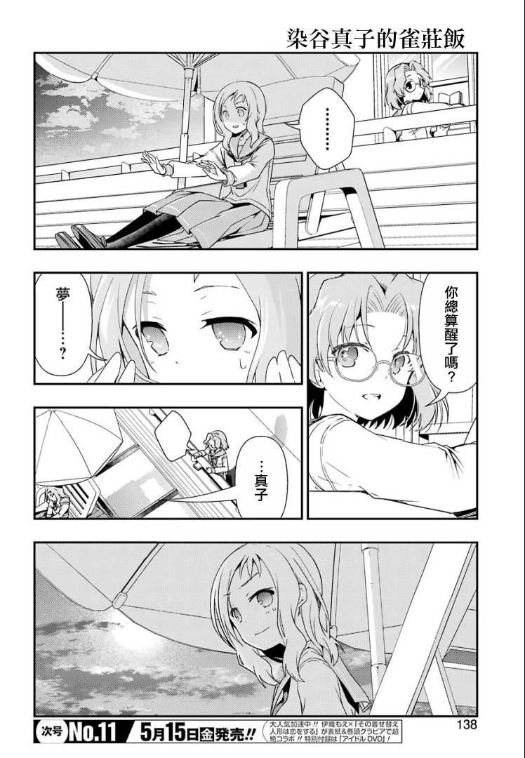 染谷真子的雀庄饭韩漫全集-第11话无删减无遮挡章节图片 