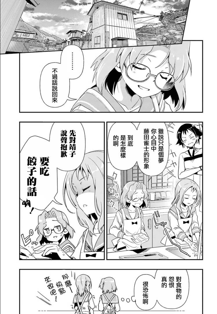 染谷真子的雀庄饭韩漫全集-第11话无删减无遮挡章节图片 