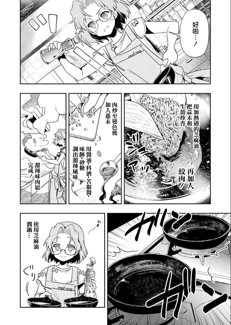 染谷真子的雀庄饭韩漫全集-第12话无删减无遮挡章节图片 