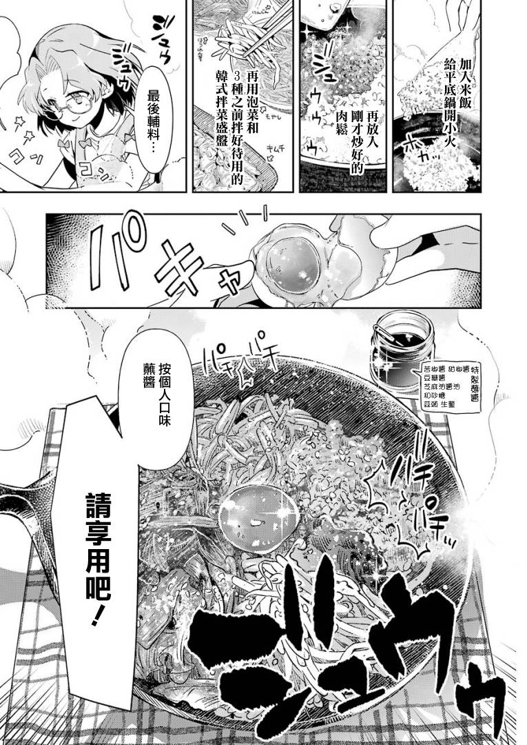染谷真子的雀庄饭韩漫全集-第12话无删减无遮挡章节图片 