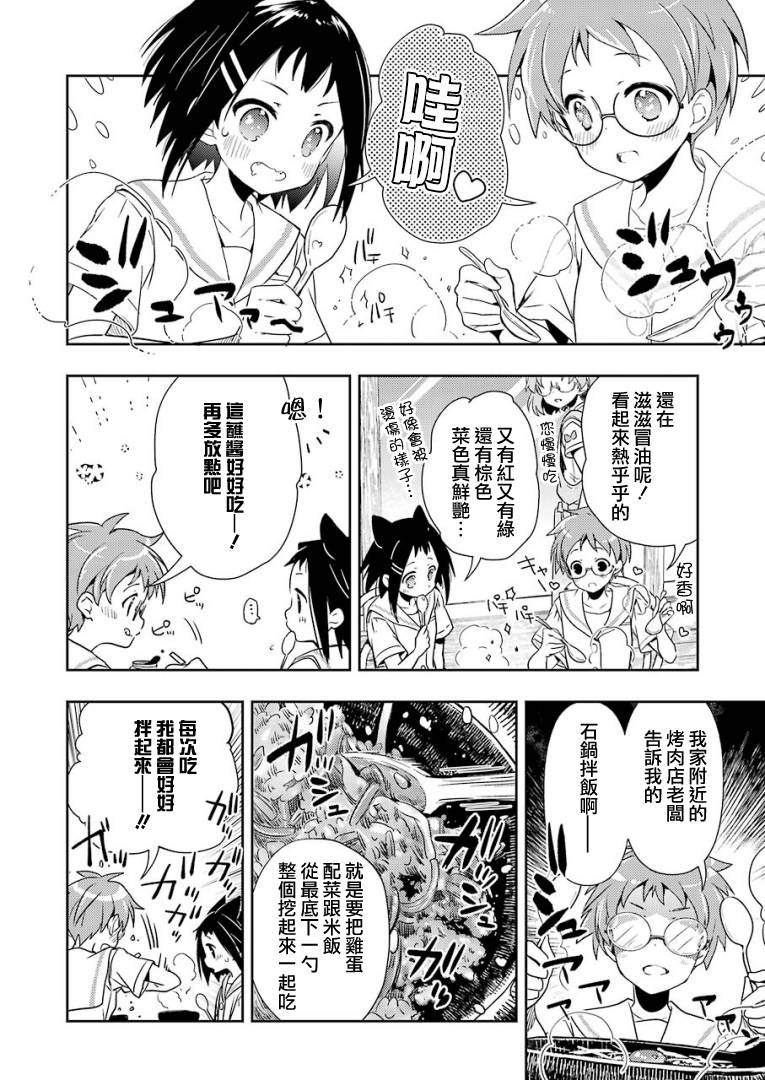 染谷真子的雀庄饭韩漫全集-第12话无删减无遮挡章节图片 