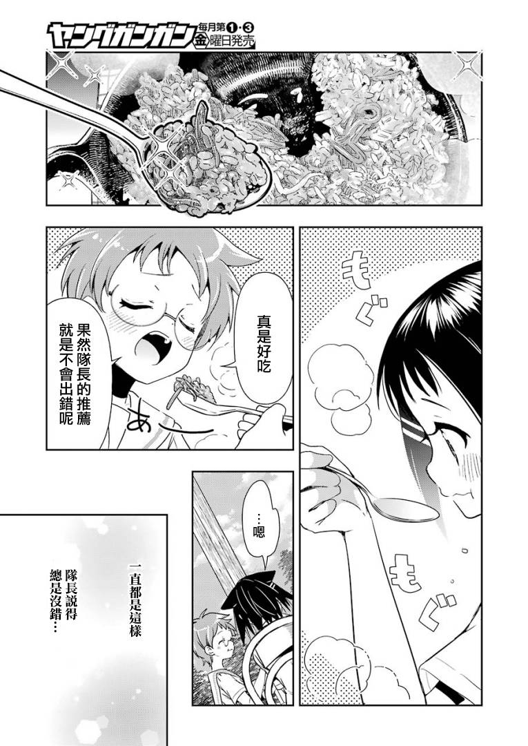 染谷真子的雀庄饭韩漫全集-第12话无删减无遮挡章节图片 
