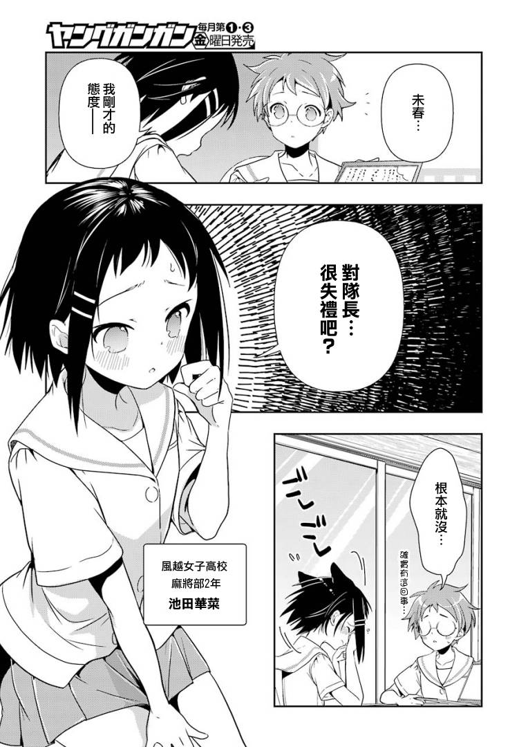 染谷真子的雀庄饭韩漫全集-第12话无删减无遮挡章节图片 