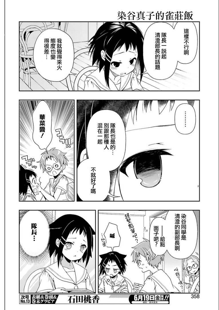 染谷真子的雀庄饭韩漫全集-第12话无删减无遮挡章节图片 