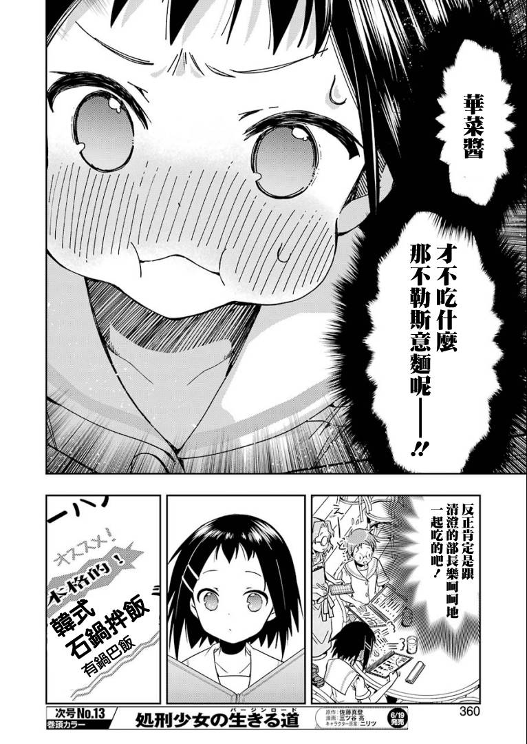 染谷真子的雀庄饭韩漫全集-第12话无删减无遮挡章节图片 